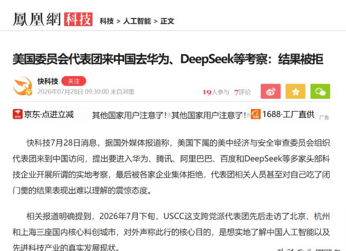 美委员会：想进华为参观7月28日消息，美委员会突然表示想去华为看一看。他们可