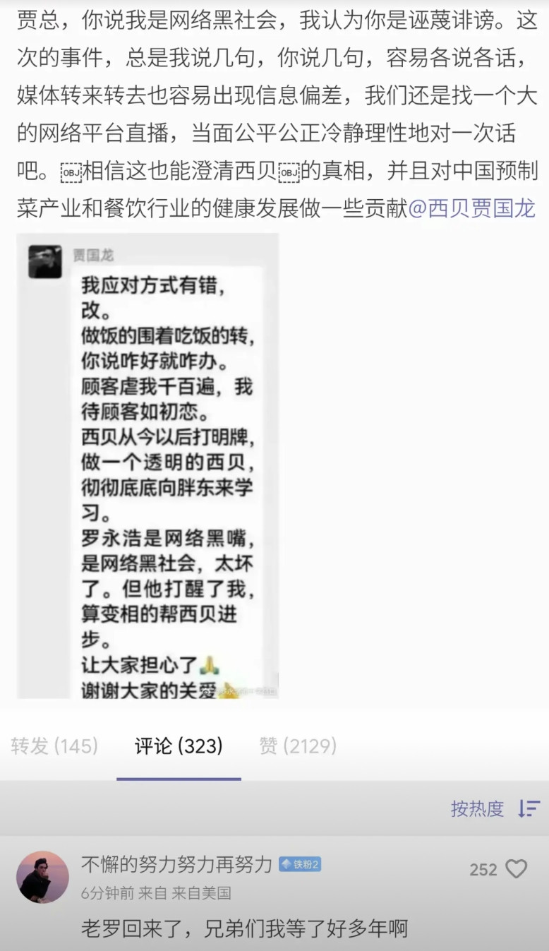 有人调停了，罗老师也认了，贾老板又捅自己几刀，想证明自己很有能耐。贾老板这么搞，
