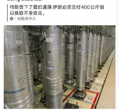 特朗普跟伊朗真的要谈崩了，美国表示只有伊朗把所有的高浓度浓缩铀交出来，美国才不会