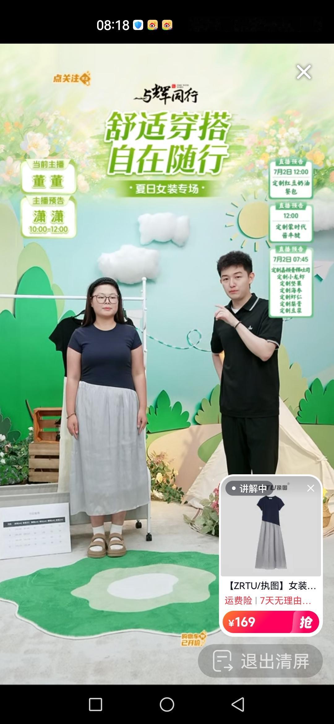 董董给模特儿说了大实话：“不要穿太紧的衣服，让自己太憋屈了。”刚刚在直播间里