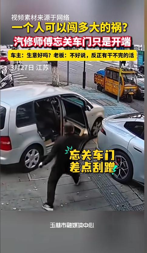 “这车是非撞不可么？”3月27日，江苏，一位汽修师傅开车时忘记关车门，险些剐蹭，