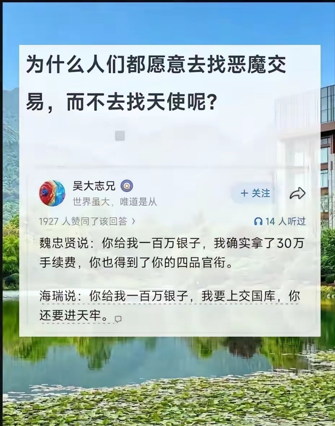 意思是恶魔真给你办事儿？