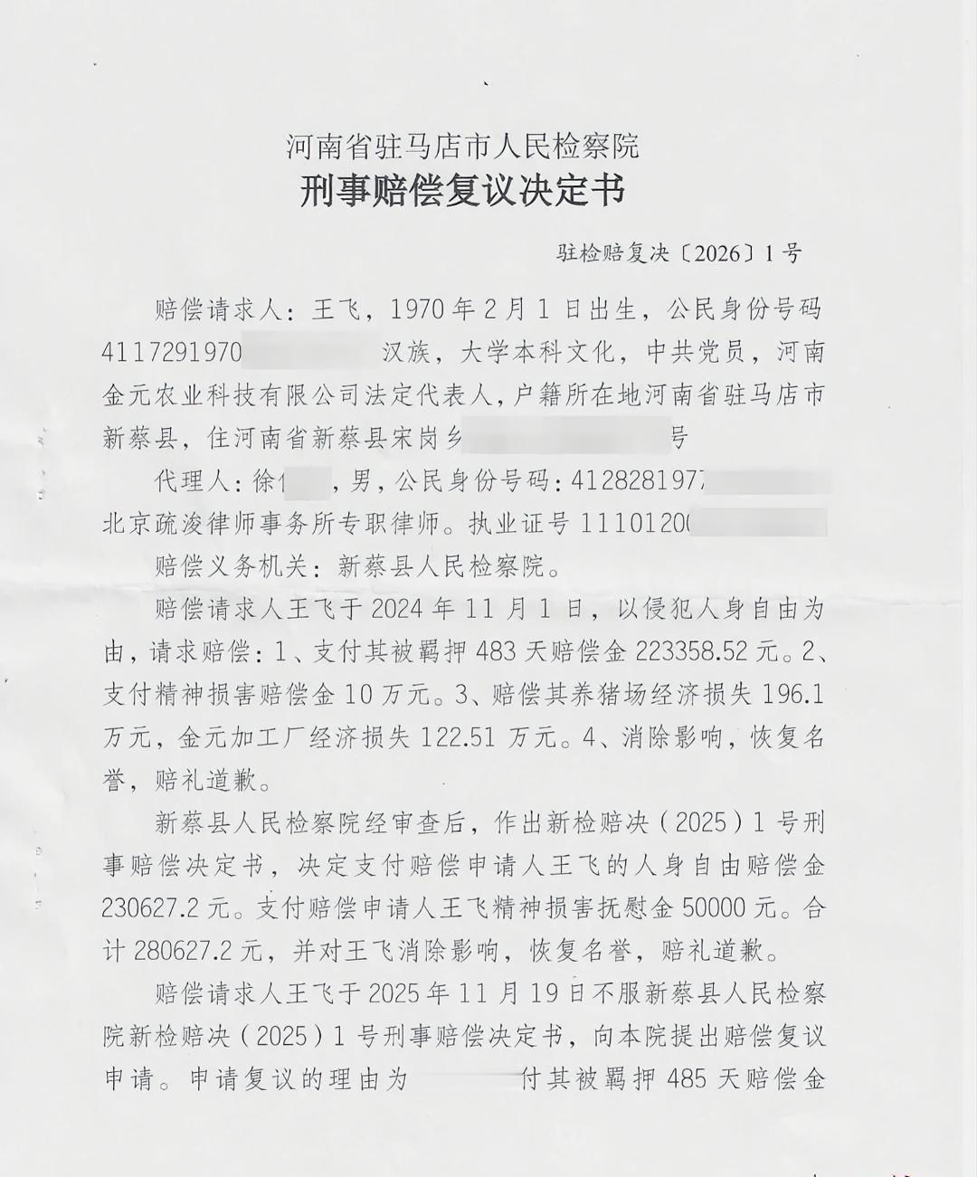 河南亿万富翁夫妇被羁押712天无罪释放！曾是年产值6000万劳模，如今负债300