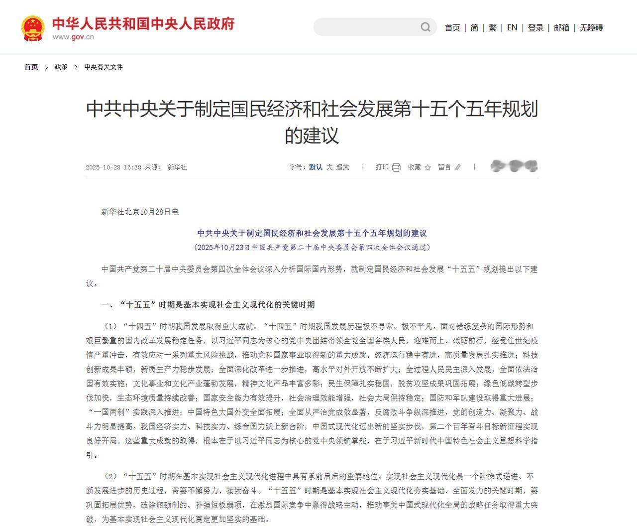 “十五五”规划建议提及金融17次。建议1、在“加快构建高水平社会主义市场经济