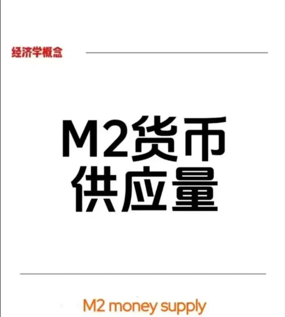 这是不是很奇怪？难道是经济学的原理失灵了？才10来年，全国的广义货币总量M2