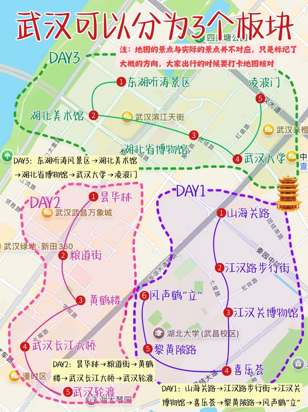 本J人被自己画的武汉地图满意到睡不着了。。