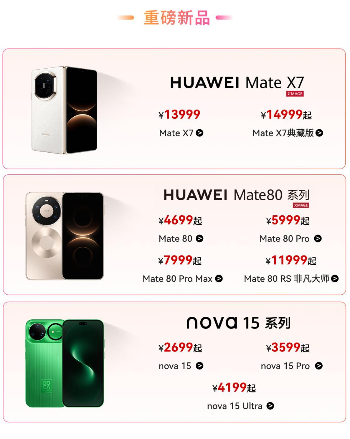 华为官网春节最高降价4000元来自华为的春节诚意，电子年货怎么不能是华为华为M