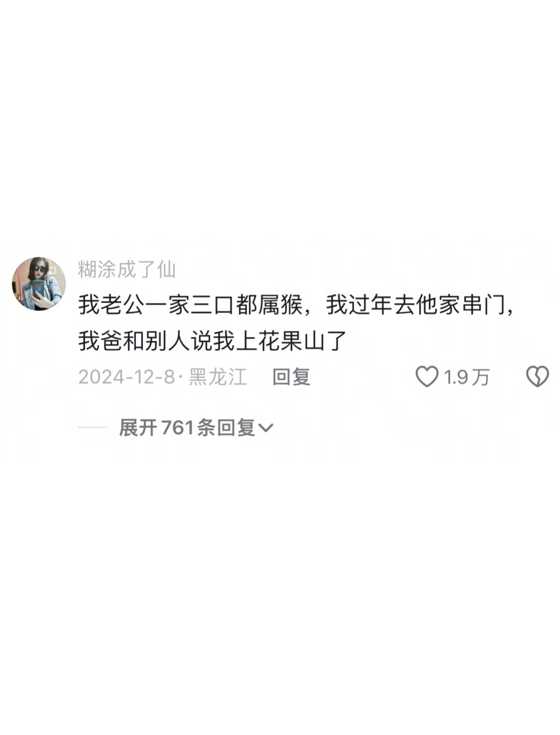 父母给男朋友起过什么外号?