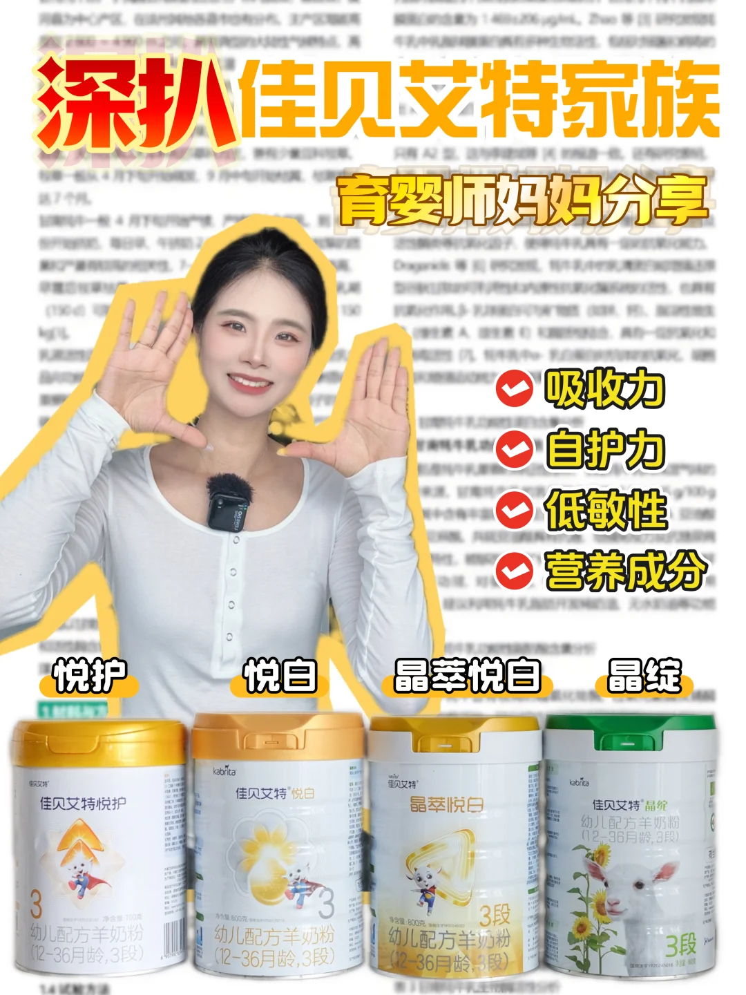 深扒佳贝艾特家族‼️新生儿转奶一篇搞定✅