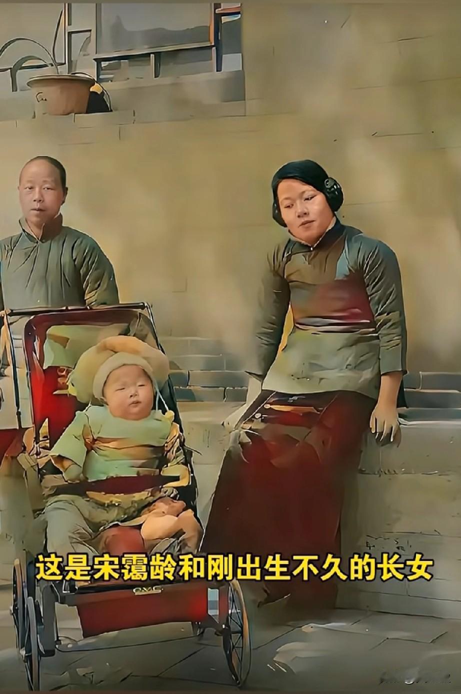 这是宋霭龄和刚出生不久的长女孔令仪在山西孔府的照片，旁边站着佣人。那会儿宋霭