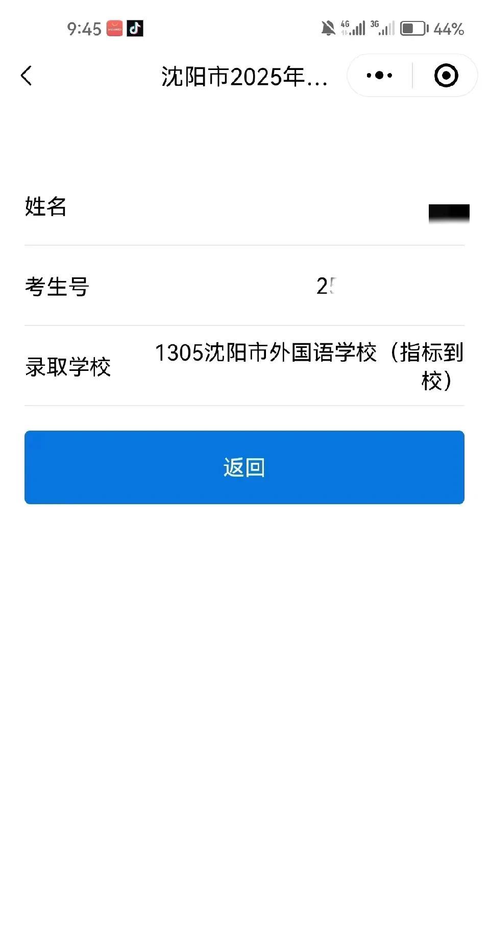 没想到，孩子被外国语高中部录取了，这是做梦都没想到的。孩子中考成绩是708.3