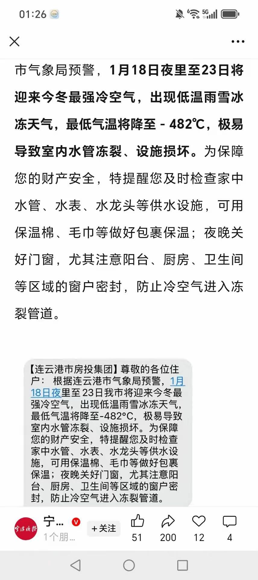少写一个点吧？-48.2最低气温将降至-482℃？这是月球还是火星？我怎么