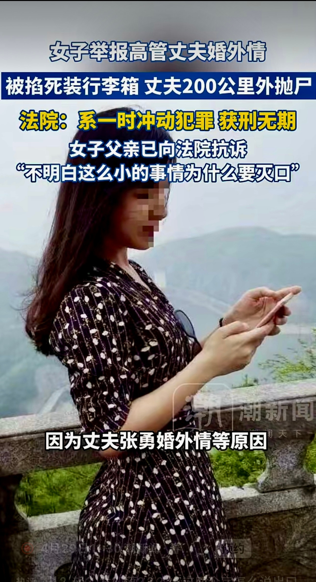 广东中山李女士举报高管丈夫婚外情，被丈夫掐死后未经抢救被装行李箱抛尸，法院：被告