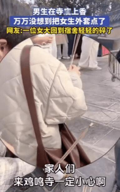 这就是缘分！江苏一男生去寺庙上香，想求一份姻缘，万万没想到，刚把香点燃，就把旁边