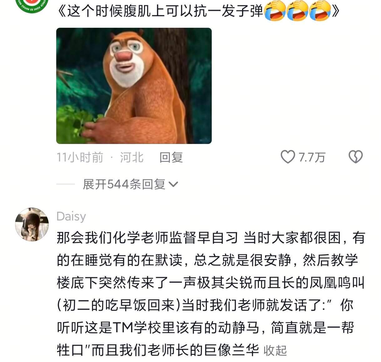 当你笑的已经濒临死亡，朋友还在不断加料时