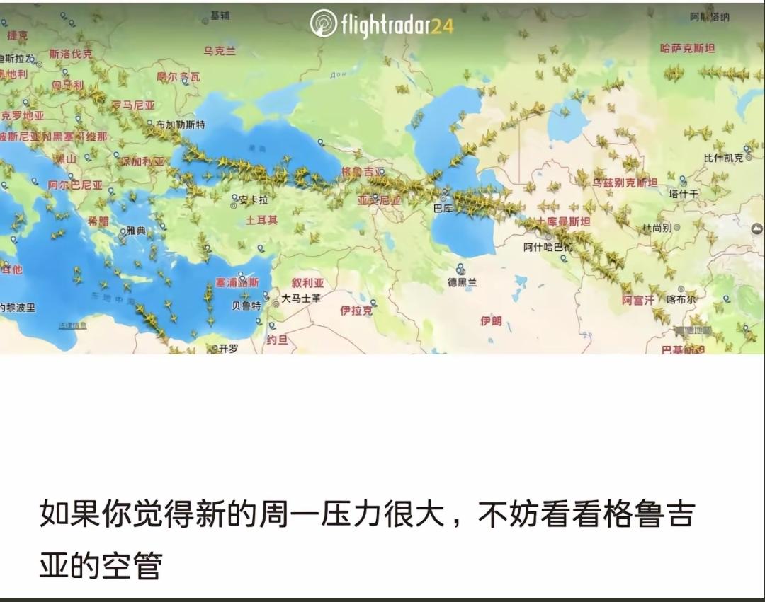 如果你压力大，就看看格鲁吉亚的空管！由于北边的俄罗斯有很多航空公司不能飞，乌