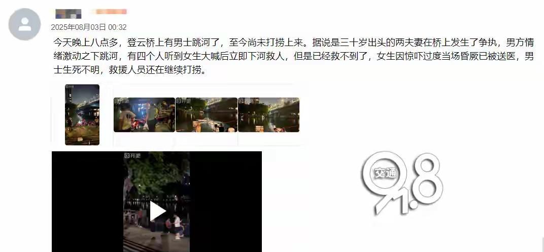 浙江杭州，有吧友爆料，有一对夫妻在登云大桥上发生争吵，丈夫情绪激动，直接从桥上一