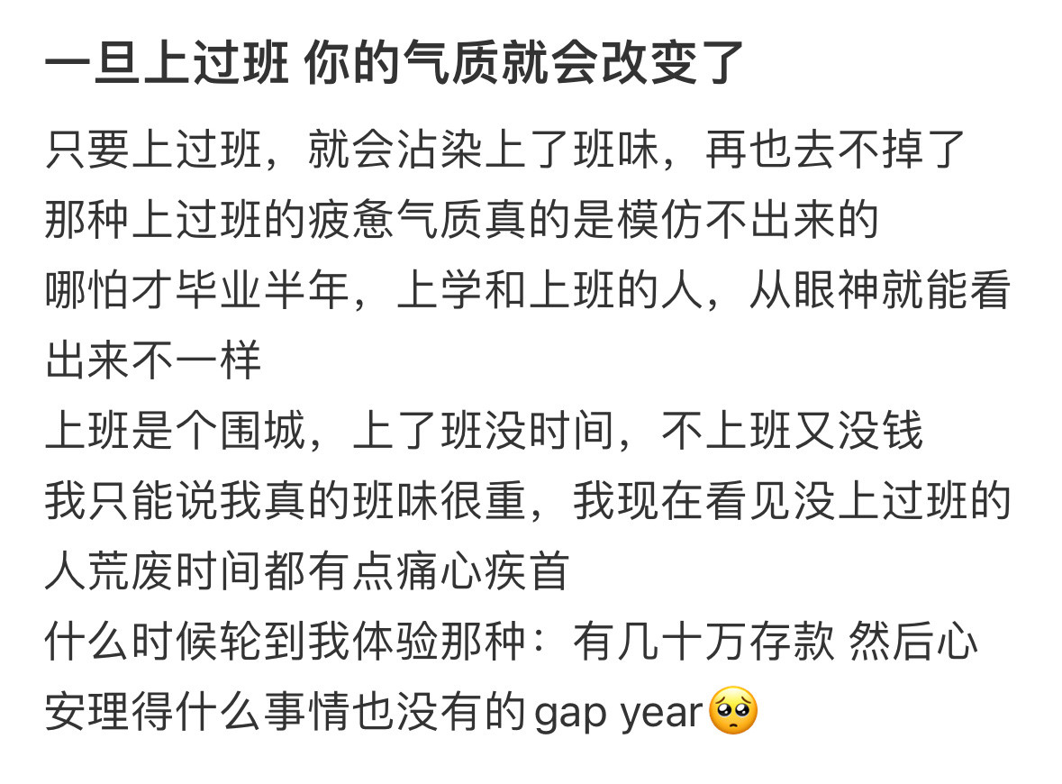 真的点了。。一旦上过班你的气质就会改变了