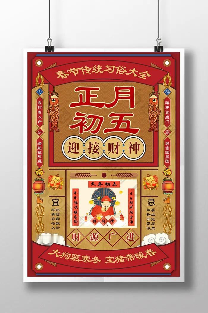 正月初五「破五」最全习俗+禁忌，老传统别乱破，迎财又纳福！正月初五俗称破五