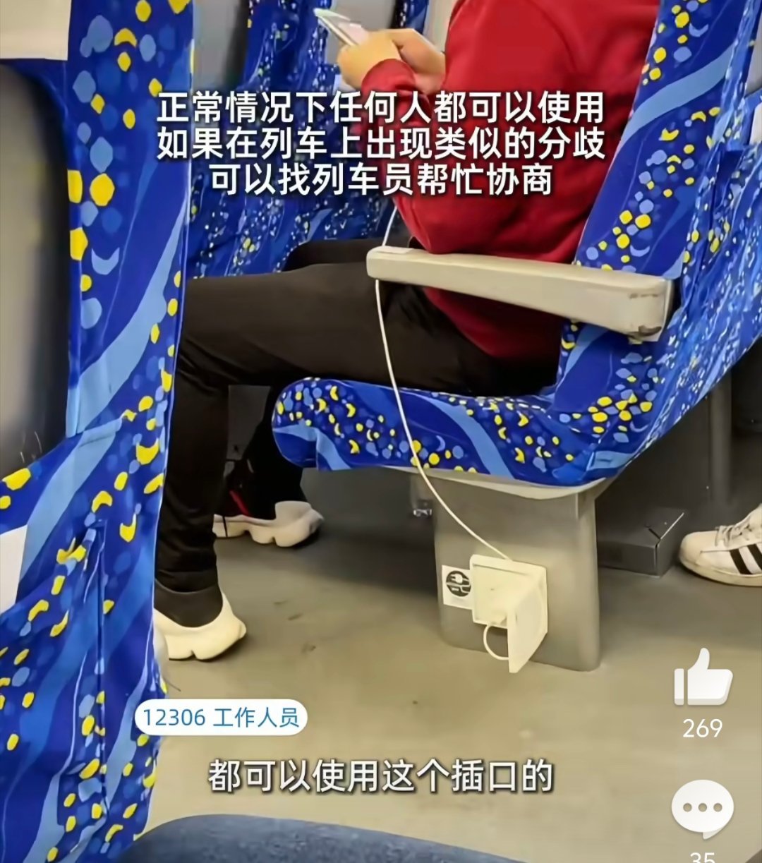 高铁充电口使用权争议这个和座位不一样，又没有说一个特别明确的定义，其实去协商是