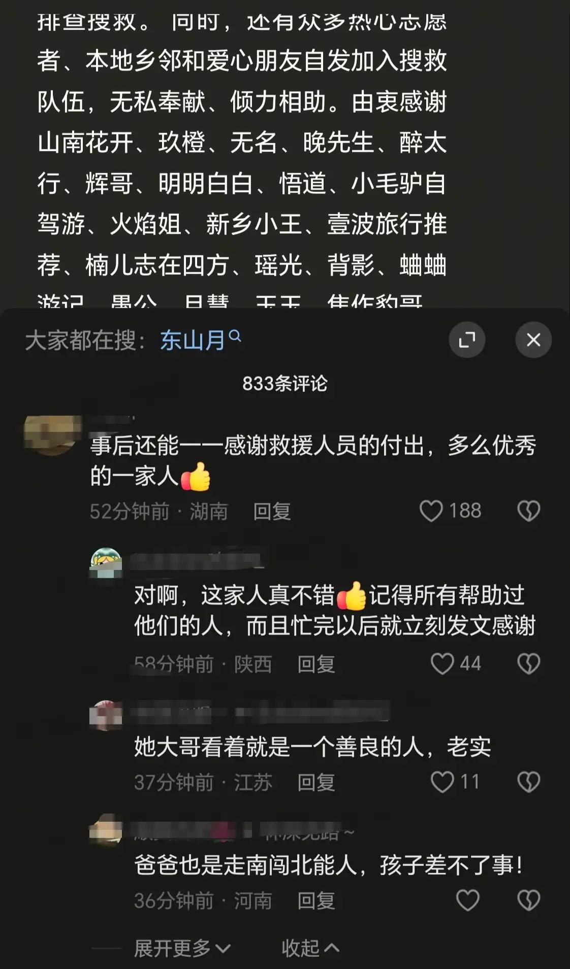 破防了！悲痛之下仍心怀感恩，程梦圆家属的举动看哭无数网友一场牵动全网的南太