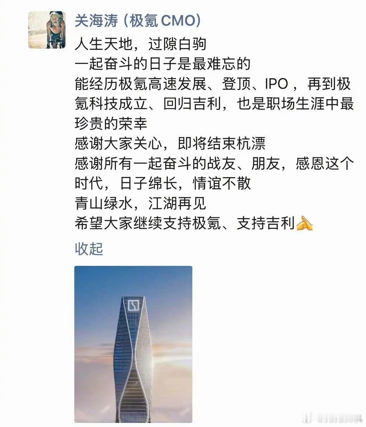 极氪关海涛离职关海涛2023年加盟极氪出任CMO，于25年2月晋