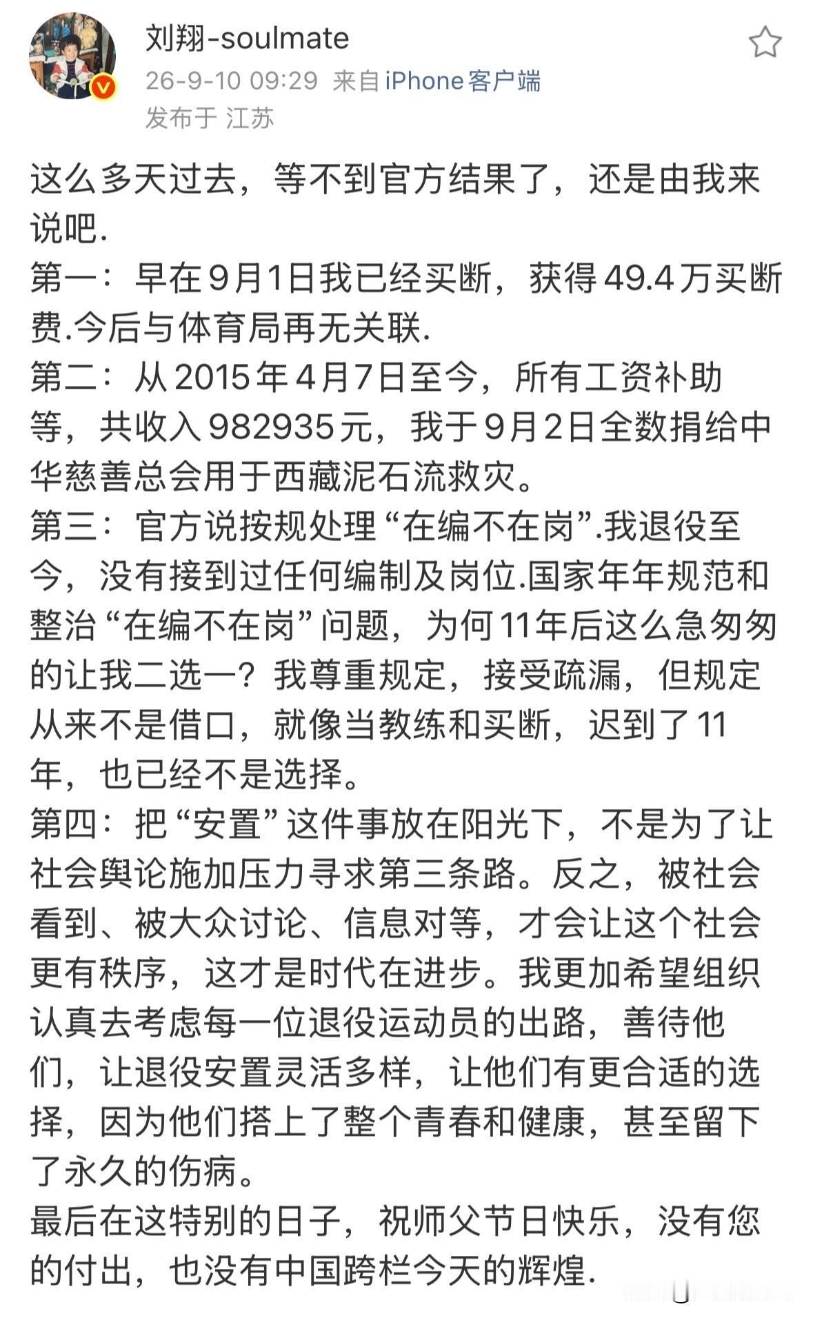 刘翔拿了11年工资，却又说没有收到岗位和编制，这是不是有矛盾？组织不会无缘无故