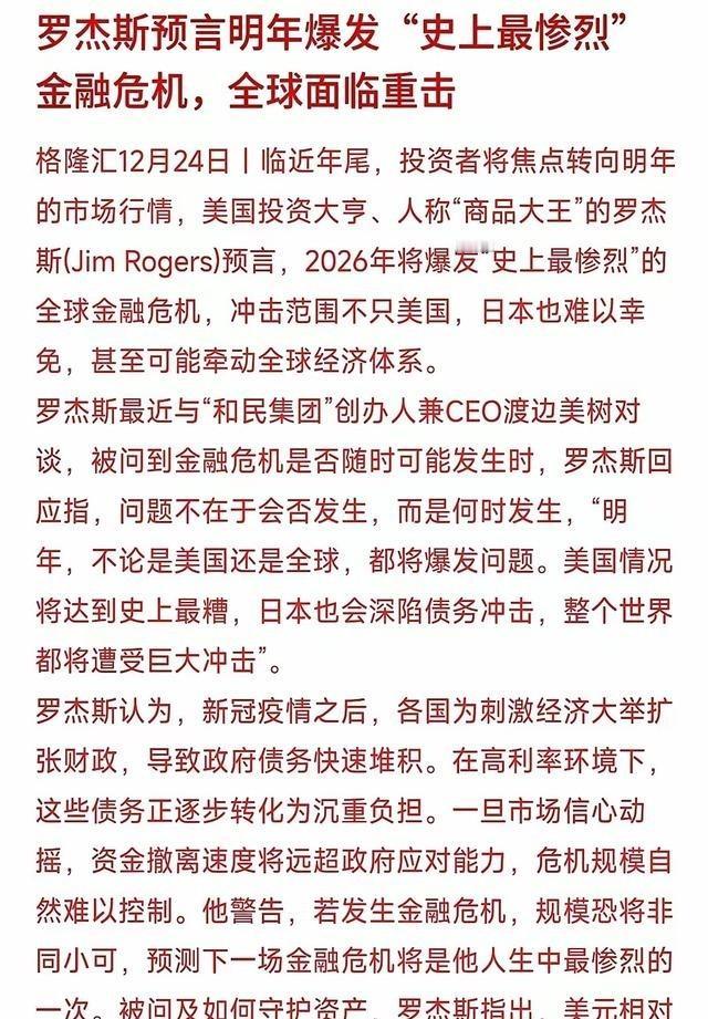 如果今年真的发生全球历史上最惨烈的金融危机，只是如果啊！那什么将是最值钱的？