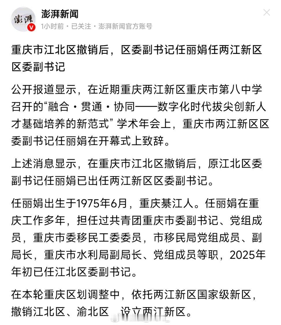 任丽娟两江新区区委副书记。