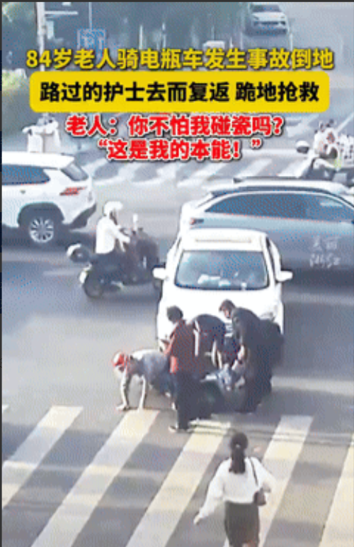 好人的双向奔赴！浙江，84岁老人骑电动车和汽车相撞，其他人吓得不敢动，然而一位护