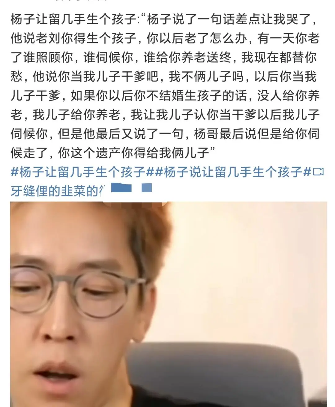 杨子让留几手生个孩子，把留几手感动哭了有点离谱，又有点搞笑