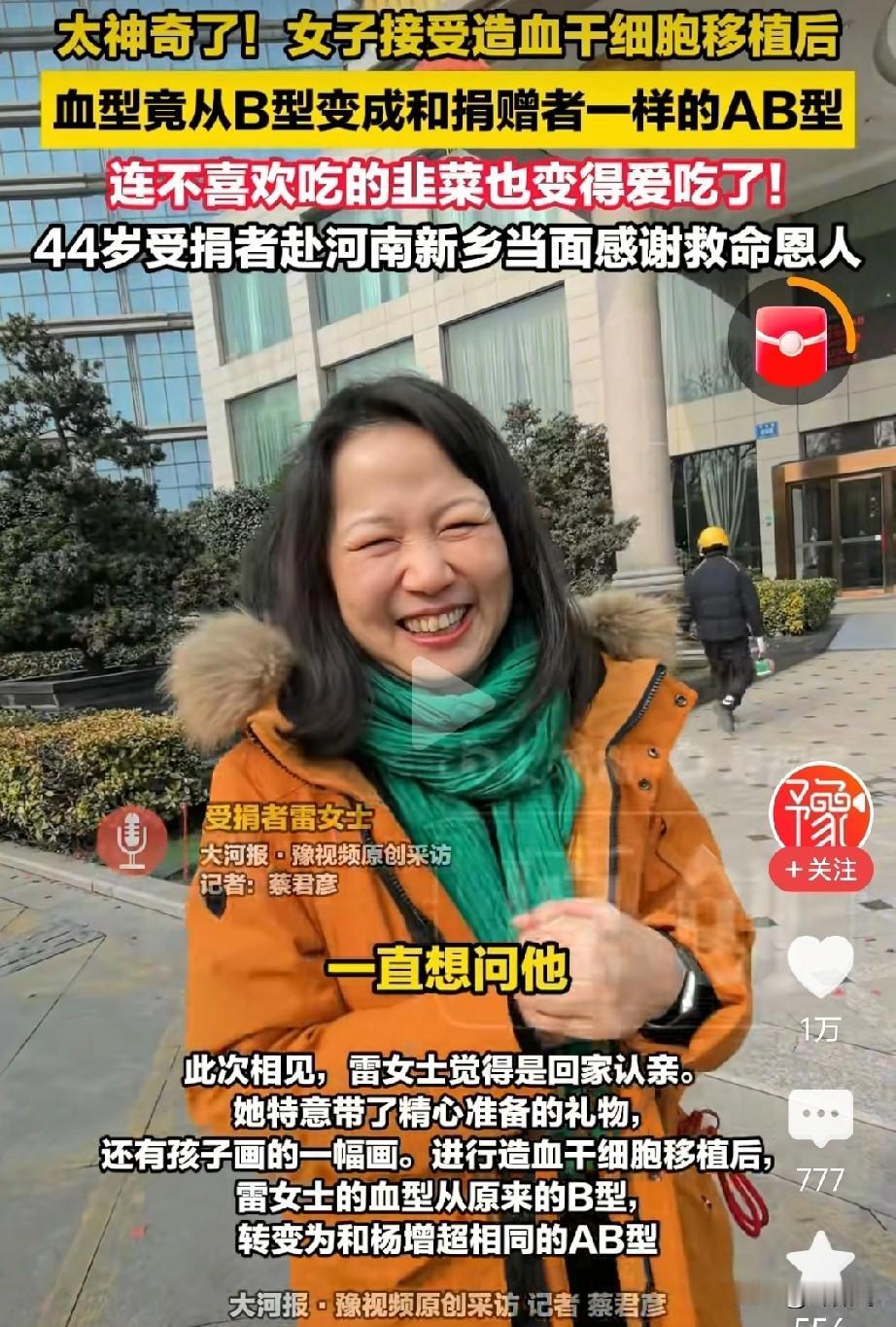 女子原本是B型血，如今变成了AB型血，原因是她接受了造血干细胞移植。如今，她的