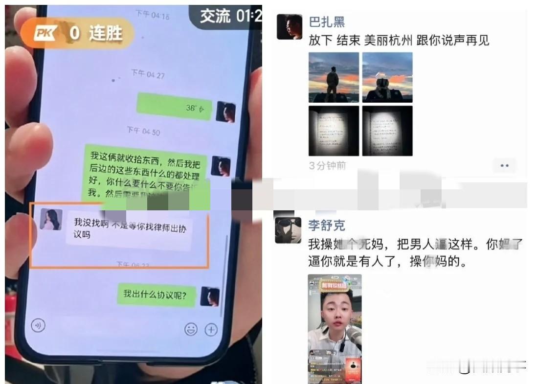 巴扎黑意外曝光与小冠军聊天内容，律师介入！巴扎黑发朋友圈做告别，李舒克爆粗口鸣不