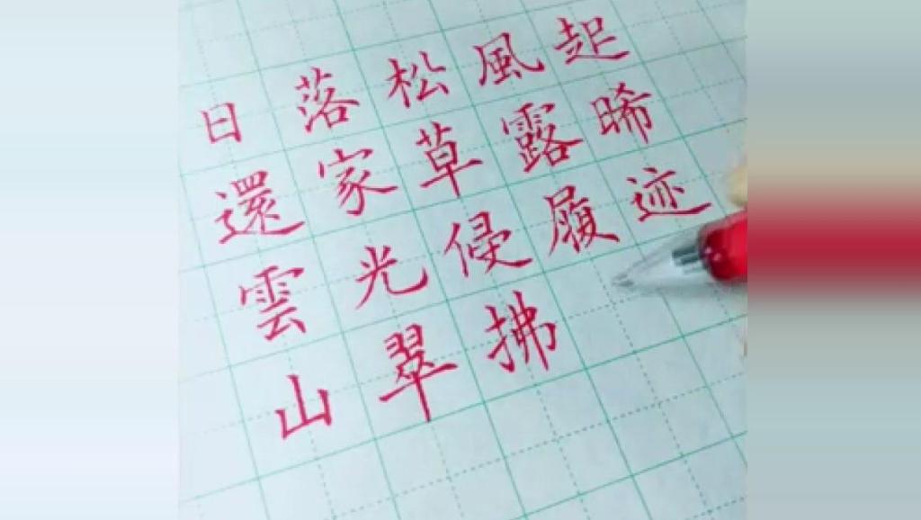 幼儿什么时候学书法 9221096189224220851.jpg?id=0
