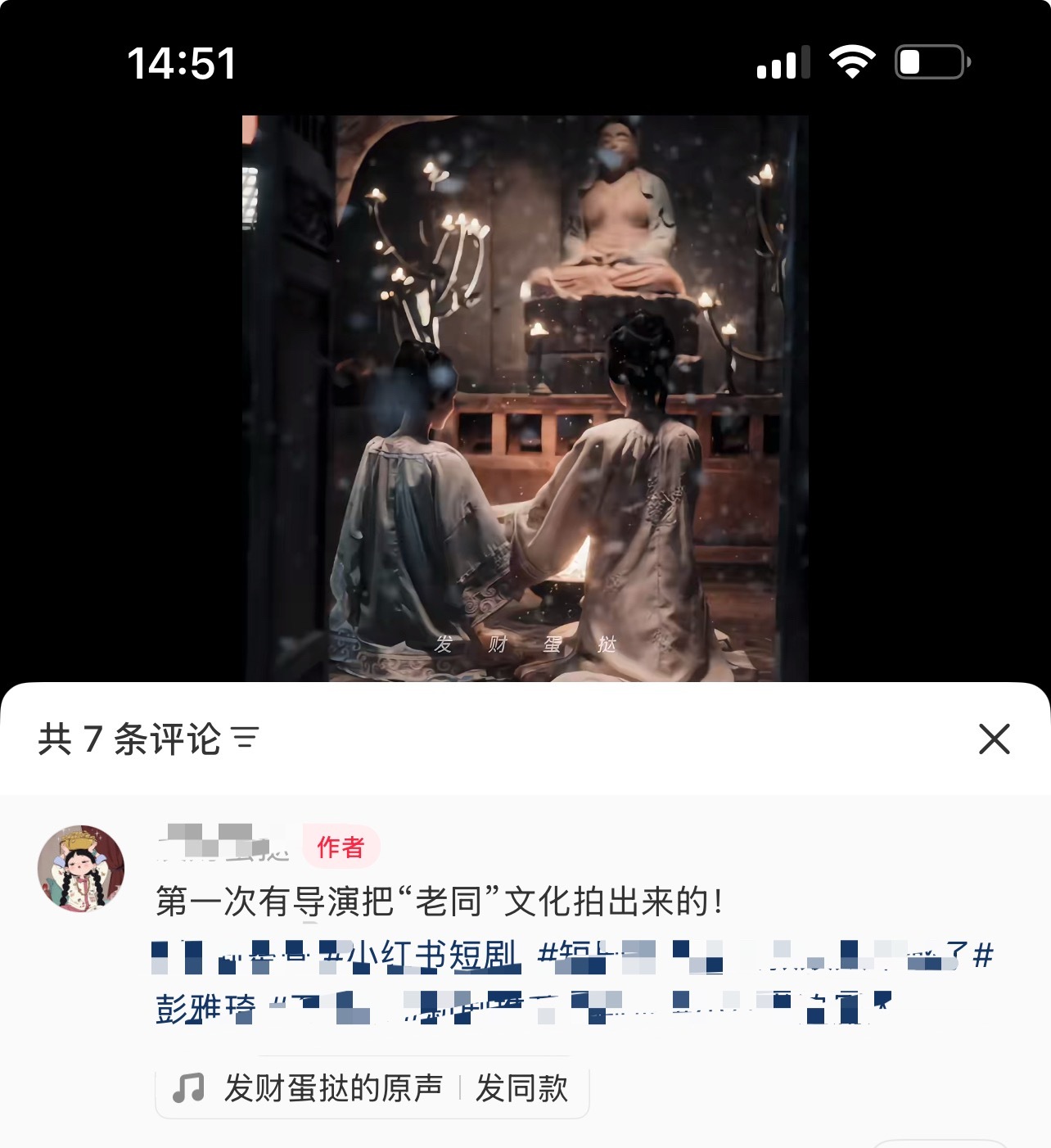 短剧果然和内娱有壁，真的敢吹，居然说老同文化第一次被人拍出来，雪花秘扇那么出名的