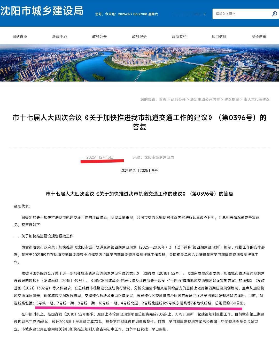 这样看来沈阳地铁建设依然是大有文章可做。从一个半月之前的消息看沈阳地铁5号线、7