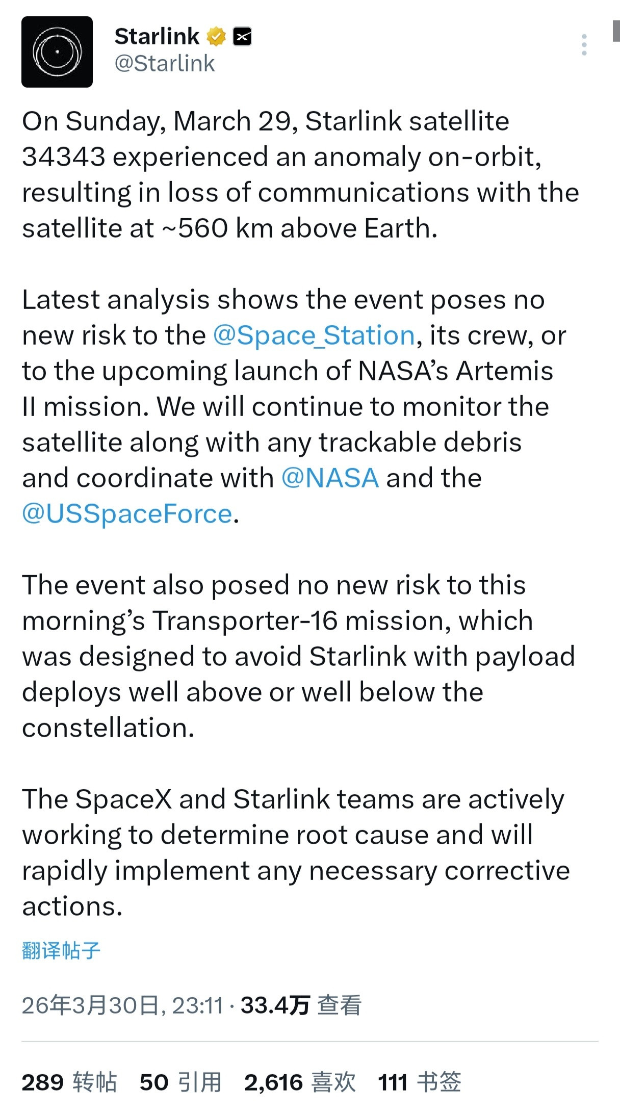 昨晚，SpaceX紧急官宣，编号为34343的Starlink卫星（NORAD