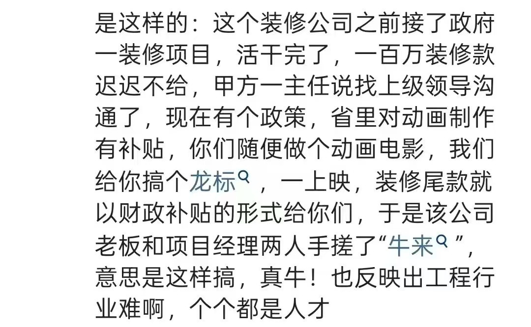 牛来补贴我们大连的公司？想去参观参观了