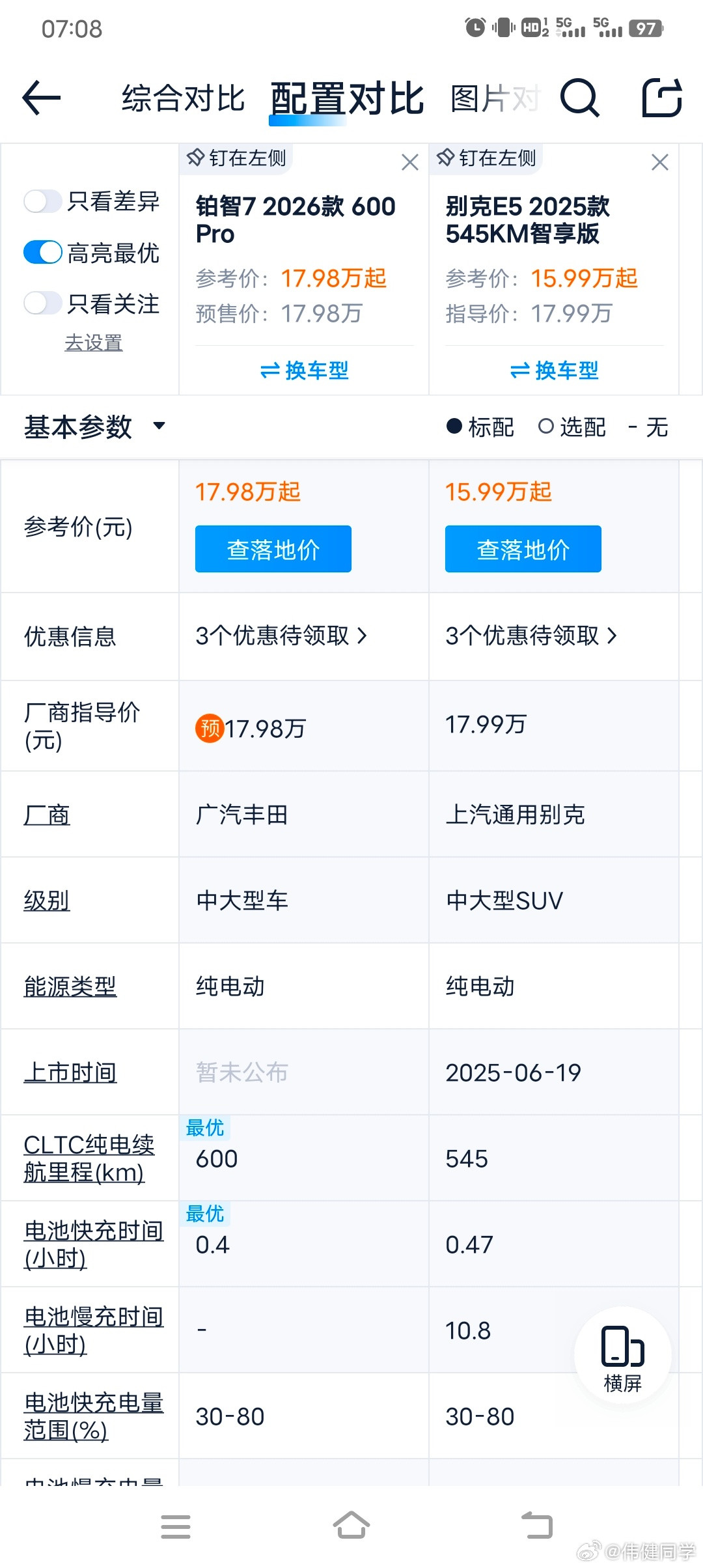 问题来了兄弟们，铂智7和别克E5怎么选丰田铂智7别克e5