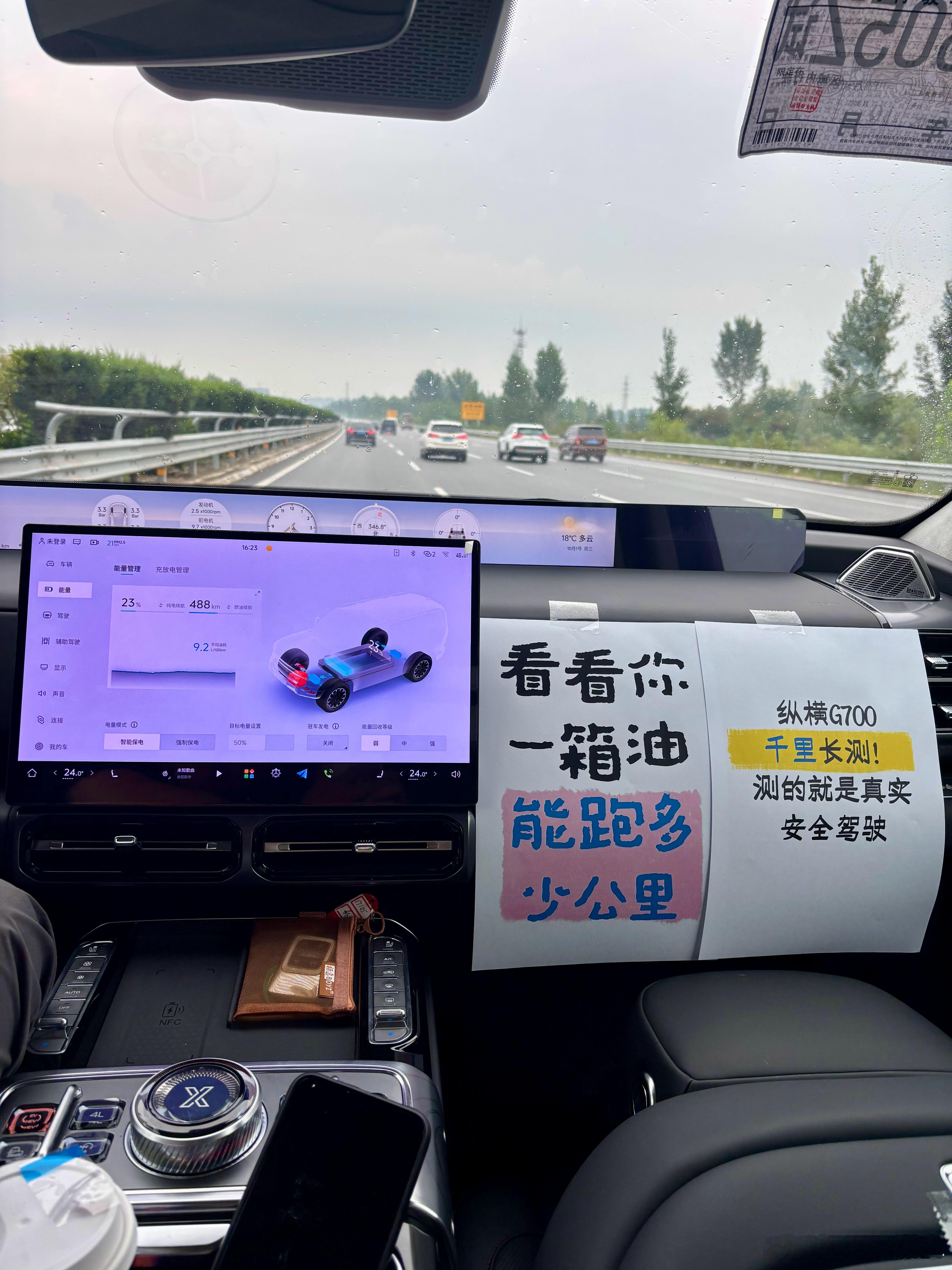 纵横G700深度长测从芜湖开到北京！100L的油箱，十一期间全程高速，1000多
