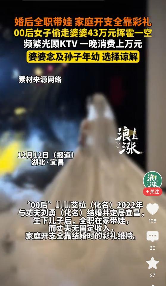 00后宝妈偷婆婆43万肆意挥霍！KTV一晚消费1万，40天败光竟获缓刑？真没
