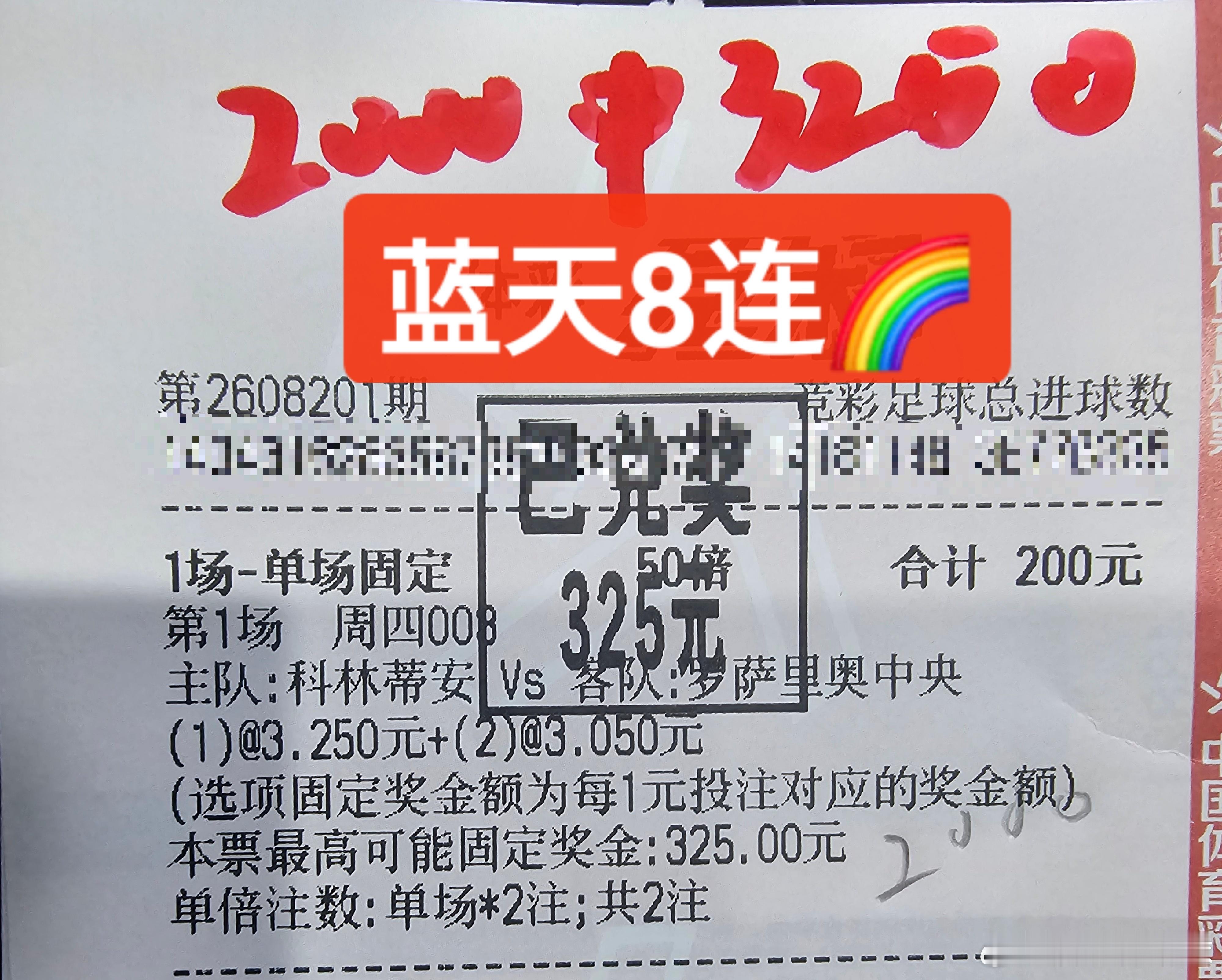 昨日战报重心和蓝天包括篮球全部稳稳✓✓✓群友中的就太多了其他的都不分享只分享昨天