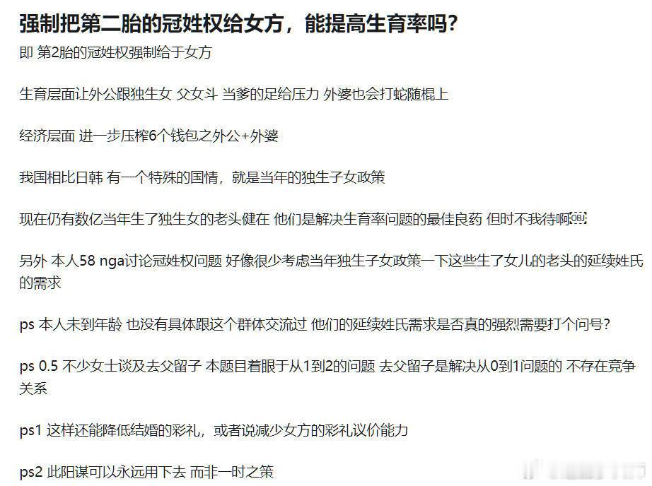 强制把第二胎的冠姓权给女方，能提高生育率吗？鬼才问题，[赞]我本来以为是反串，但