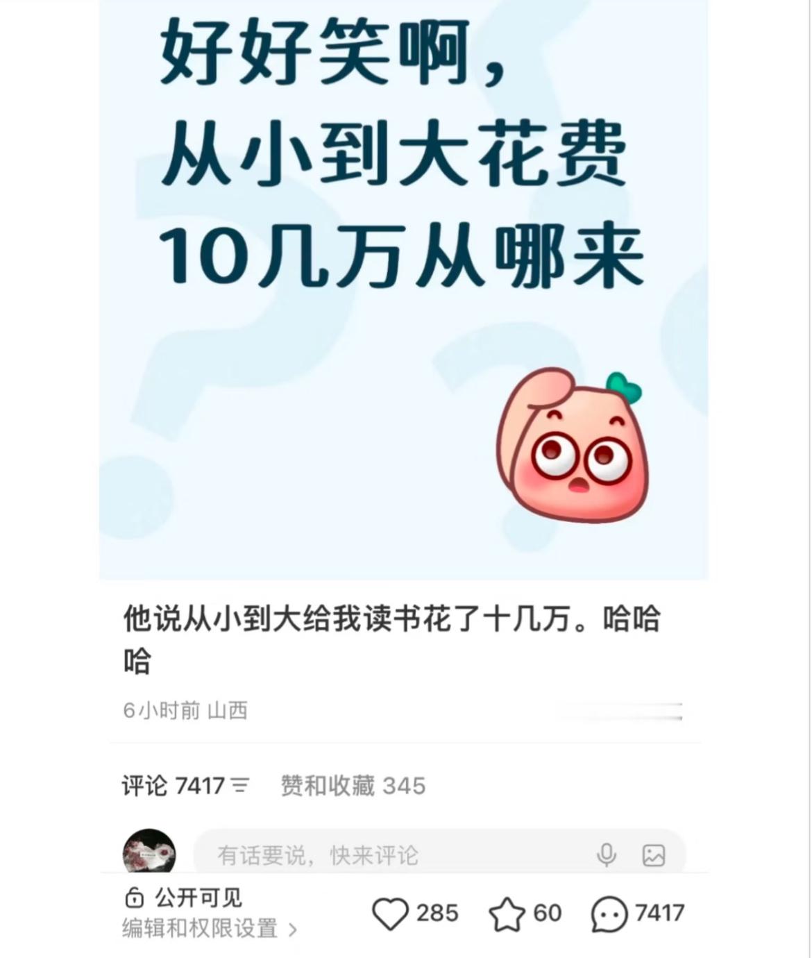 从小到大花费10几万从哪儿来的？