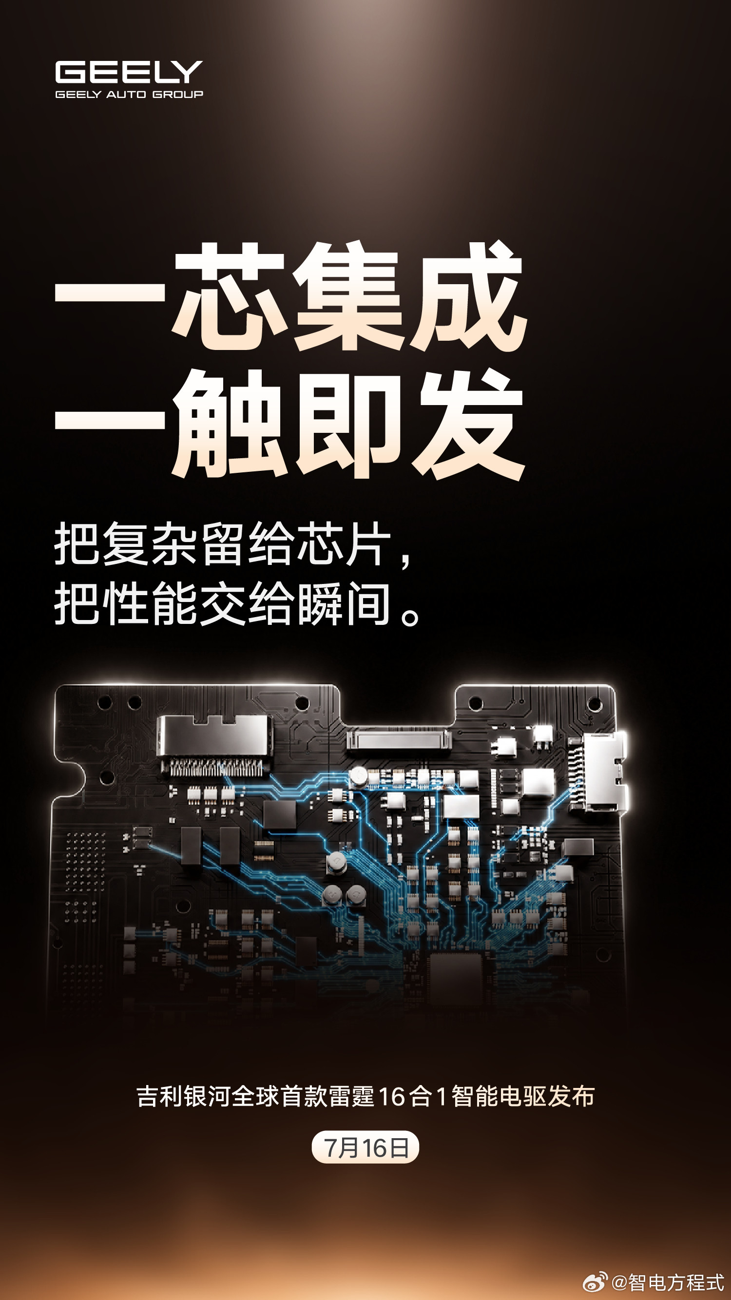 吉利雷霆11合1智能电驱吉利银河的“雷霆16合1智能电驱”明天（7月16日）就要