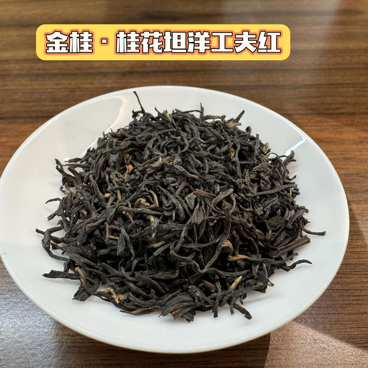 先甩个茶叶广告，我只能说这茶绝对值得一冲，茶叶介绍抽空再详细说😅😅