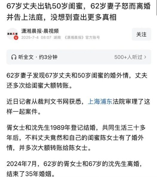 太狗血了！62岁妻子发现67岁丈夫出轨自己50岁的闺蜜，妻子怒而离婚并告上法庭，