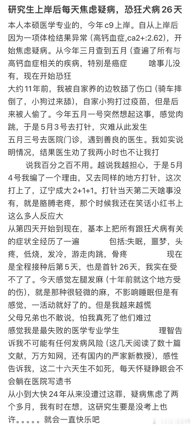 研究生上岸后每天焦虑疑病​​​