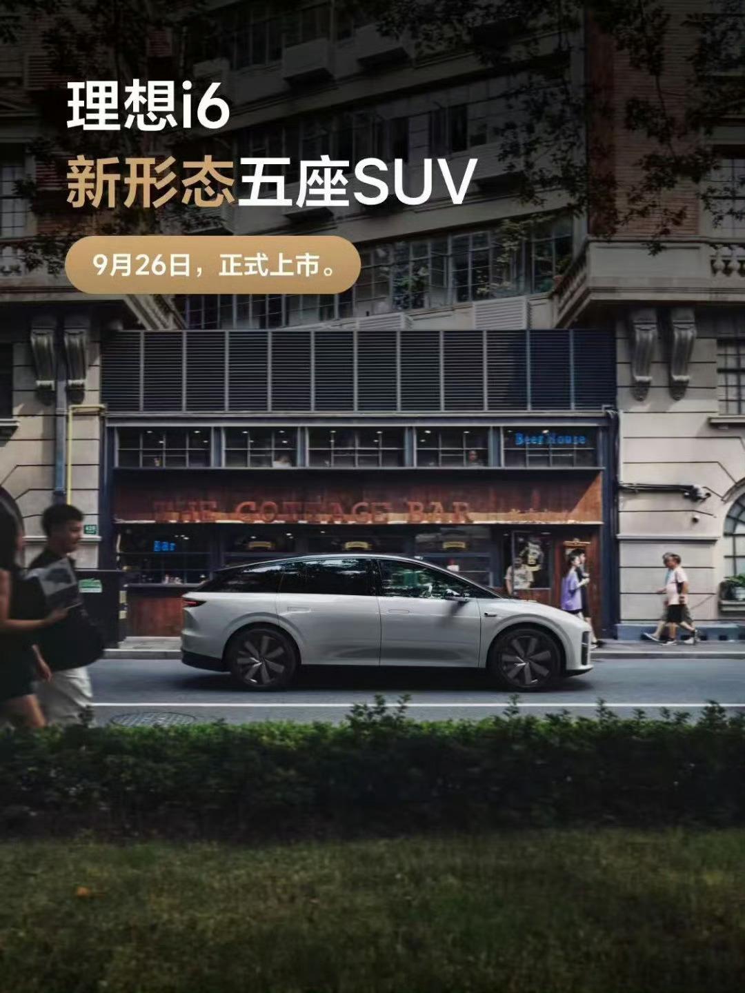 来了，理想i69月26号上市大v聊车​​​