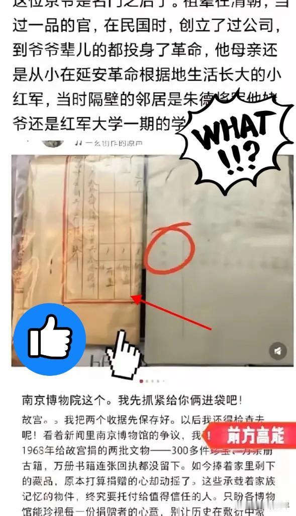南京的烂摊子让北京某位大佬心里不痛快了，这位大佬资产万亿级别，他准备向故宫捐赠一